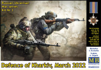 Серія «російсько-Українська війна», набір №3. Оборона Харкова, березень 2022 р.