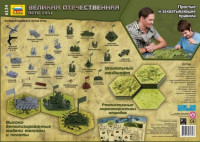 ZVEZDA 6134 Військово-історична настільна гра - Велика Вітчизняна Війна. Літо 41г.